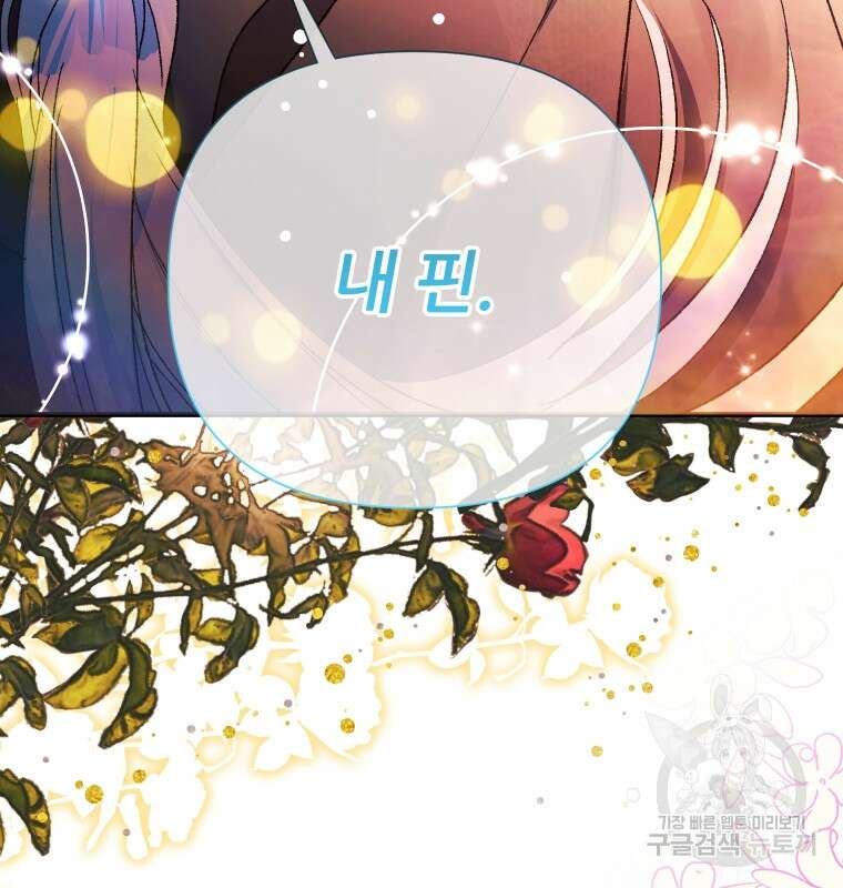 이봐요, 아기 공작님 누나만 믿어! 65화 3