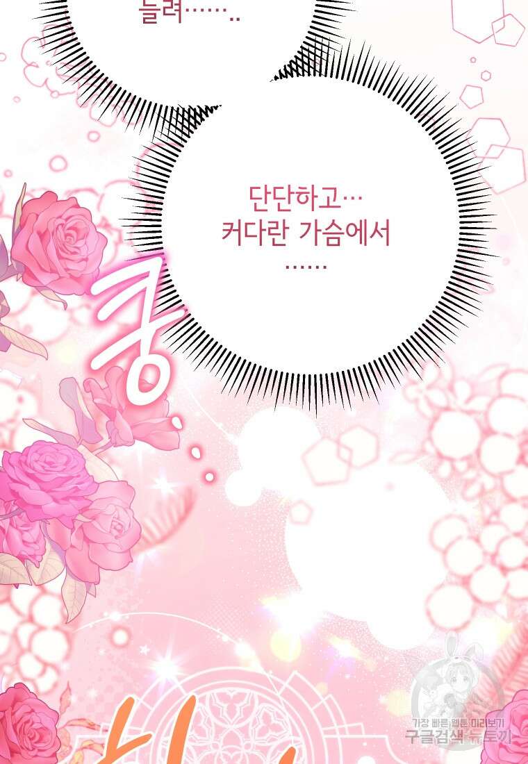 이봐요, 아기 공작님 누나만 믿어! 65화 8