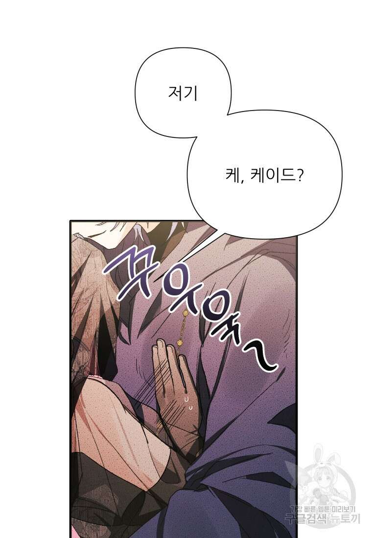 이봐요, 아기 공작님 누나만 믿어! 65화 11