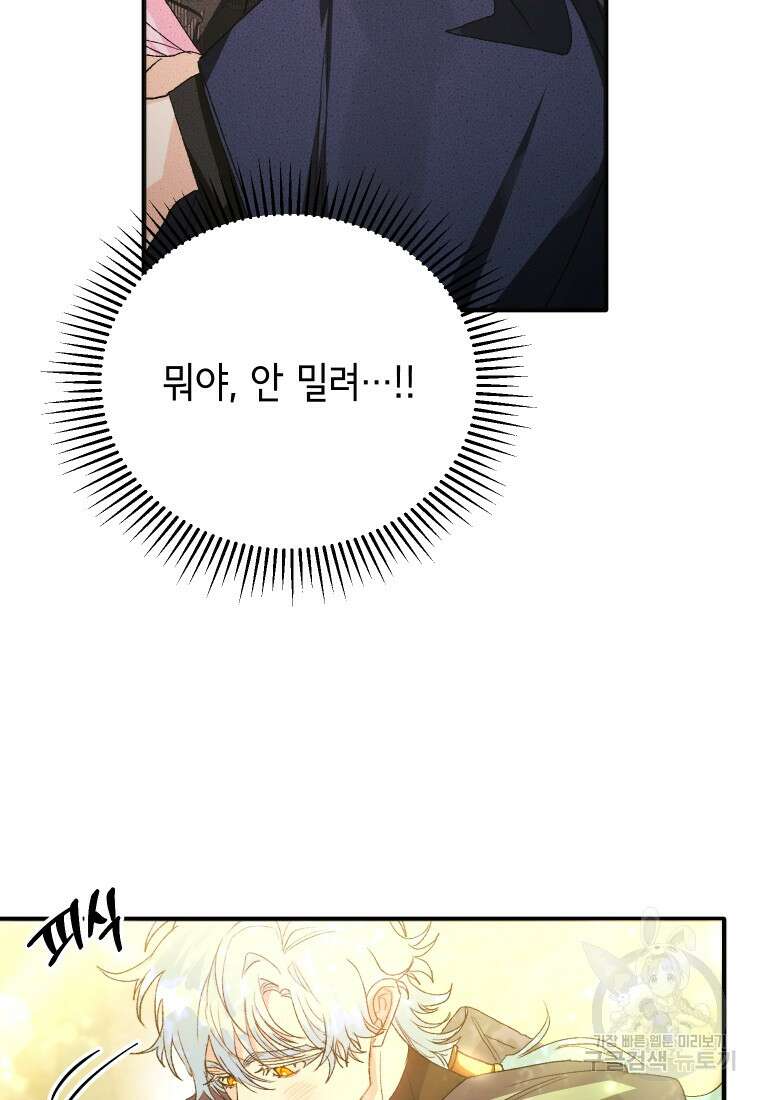 이봐요, 아기 공작님 누나만 믿어! 65화 12