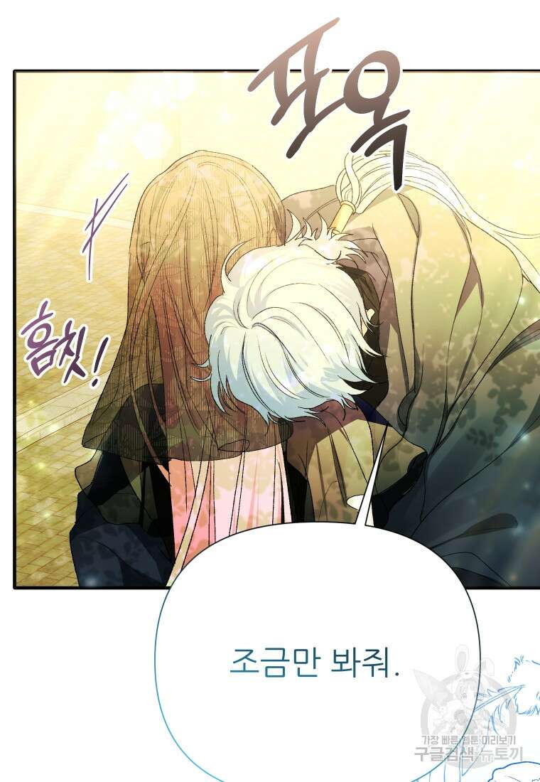 이봐요, 아기 공작님 누나만 믿어! 65화 14