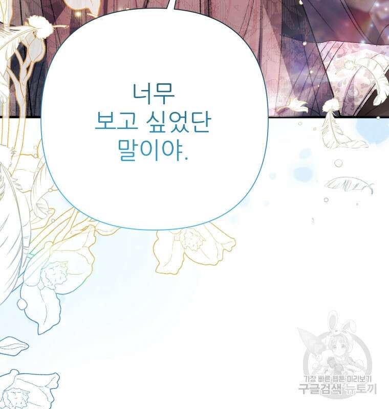 이봐요, 아기 공작님 누나만 믿어! 65화 16
