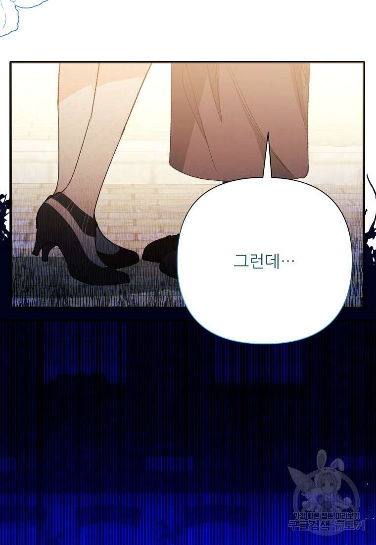이봐요, 아기 공작님 누나만 믿어! 65화 17