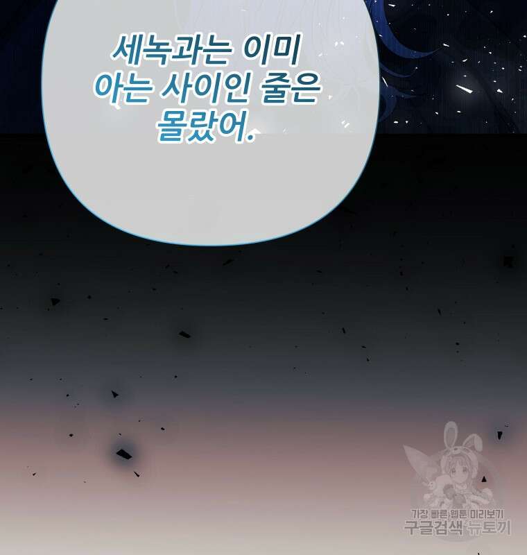 이봐요, 아기 공작님 누나만 믿어! 65화 19