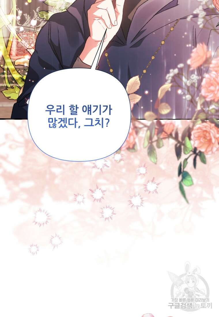 이봐요, 아기 공작님 누나만 믿어! 65화 22