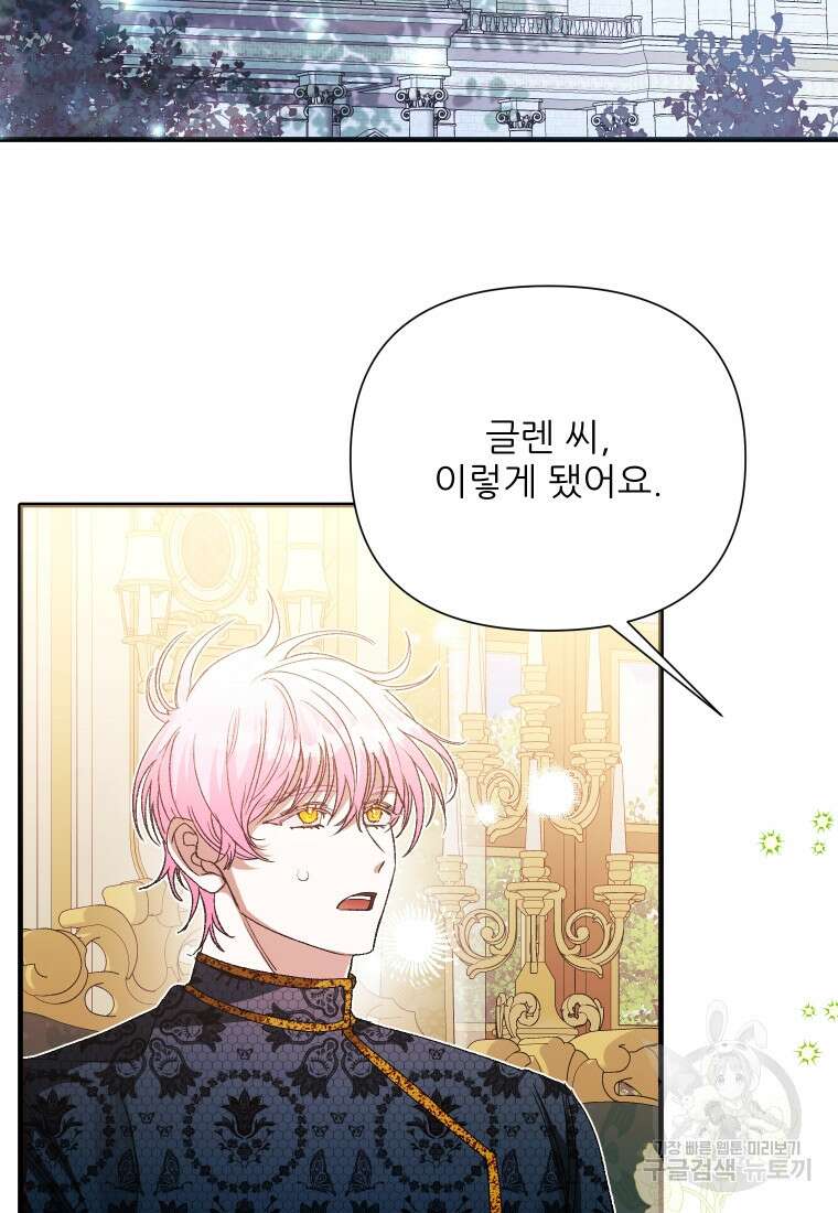이봐요, 아기 공작님 누나만 믿어! 65화 25