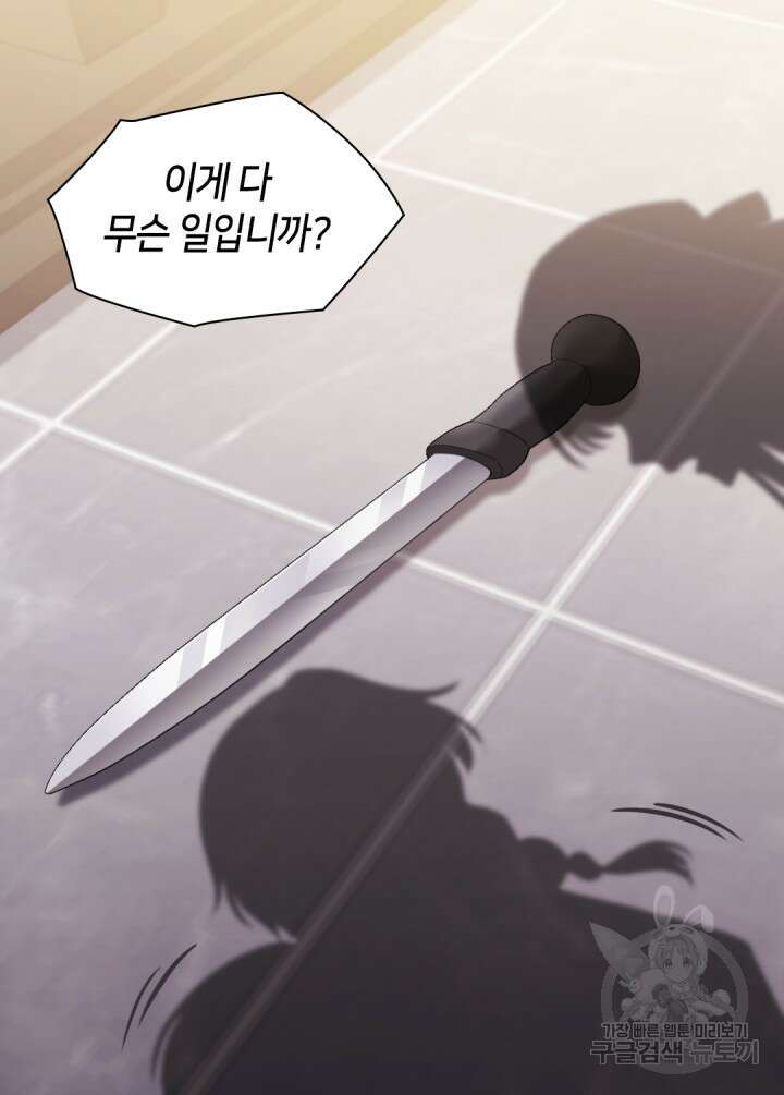 데이지-공작의 혼약자가 되는 법 162화 3