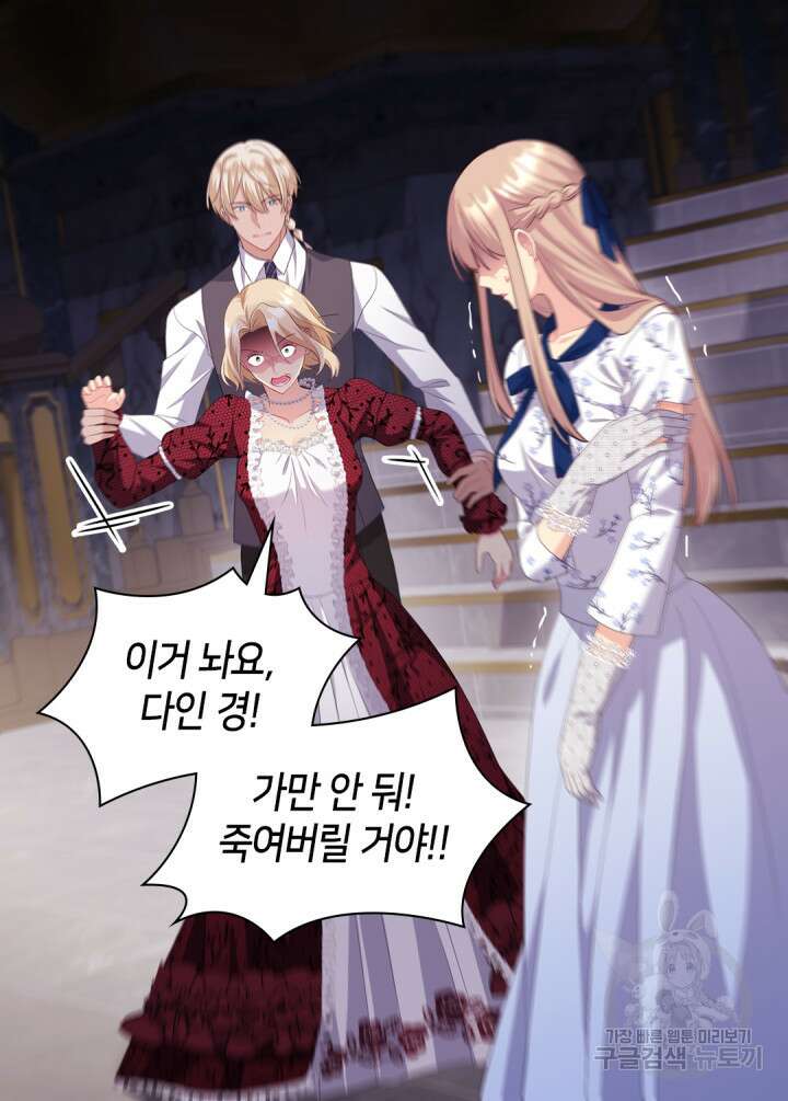 데이지-공작의 혼약자가 되는 법 162화 4