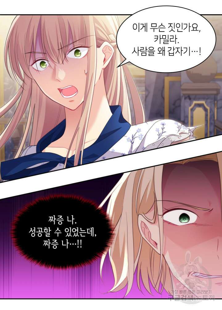 데이지-공작의 혼약자가 되는 법 162화 6