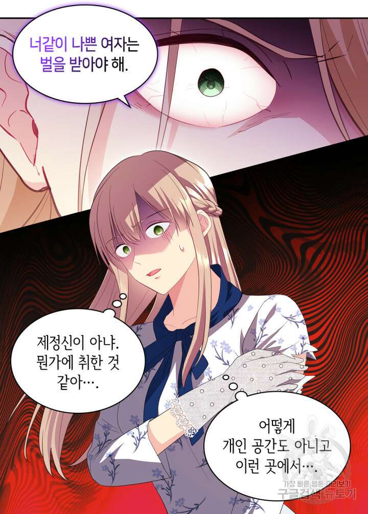 데이지-공작의 혼약자가 되는 법 162화 8