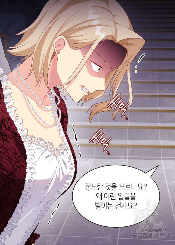 데이지-공작의 혼약자가 되는 법 162화 9
