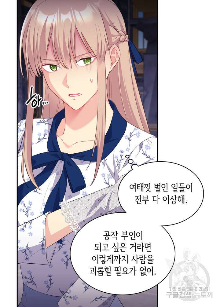 데이지-공작의 혼약자가 되는 법 162화 10