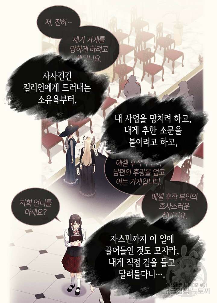 데이지-공작의 혼약자가 되는 법 162화 11