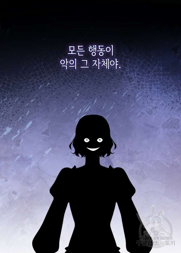 데이지-공작의 혼약자가 되는 법 162화 12
