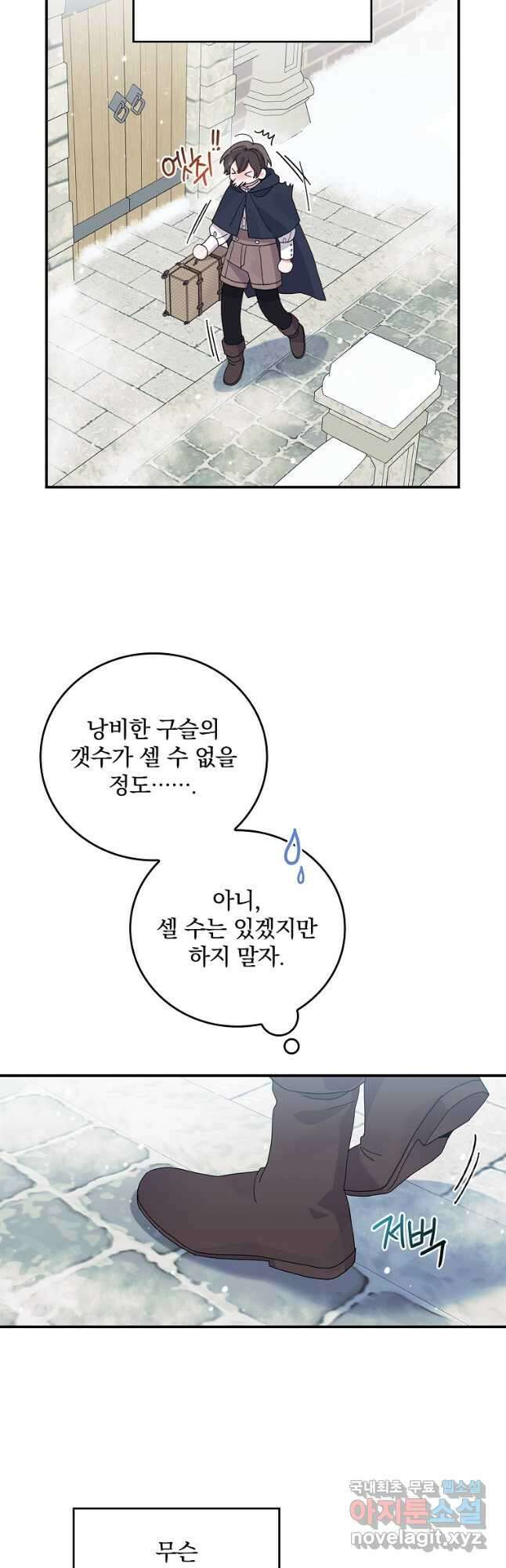 악당의 누나는 오늘도 고통받고 70화 3