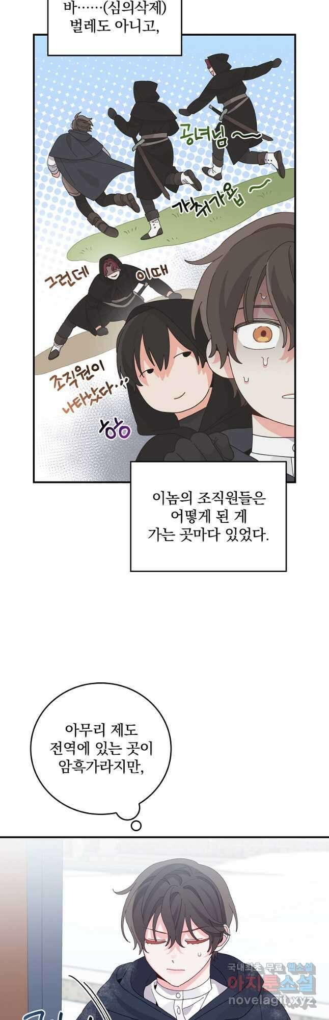 악당의 누나는 오늘도 고통받고 70화 4