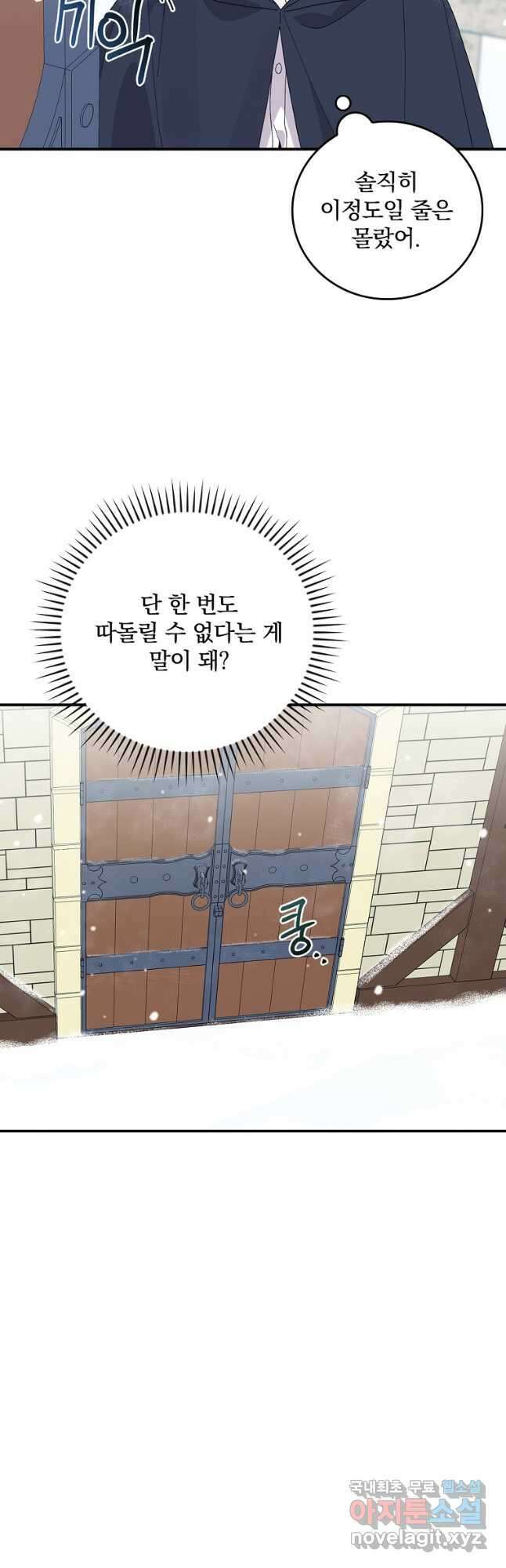 악당의 누나는 오늘도 고통받고 70화 5