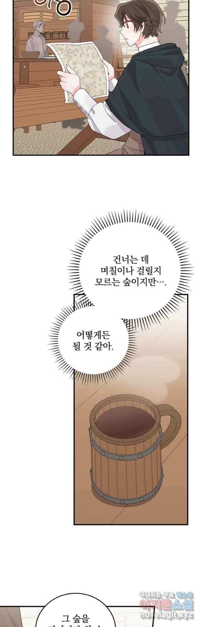 악당의 누나는 오늘도 고통받고 70화 7
