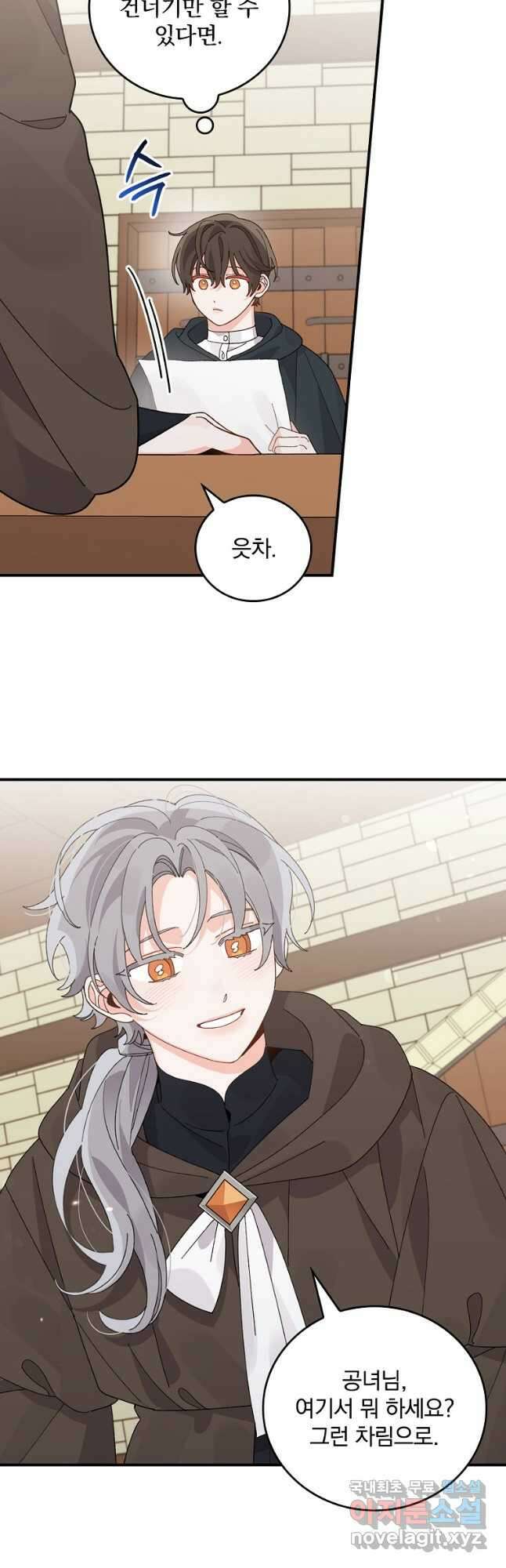 악당의 누나는 오늘도 고통받고 70화 8