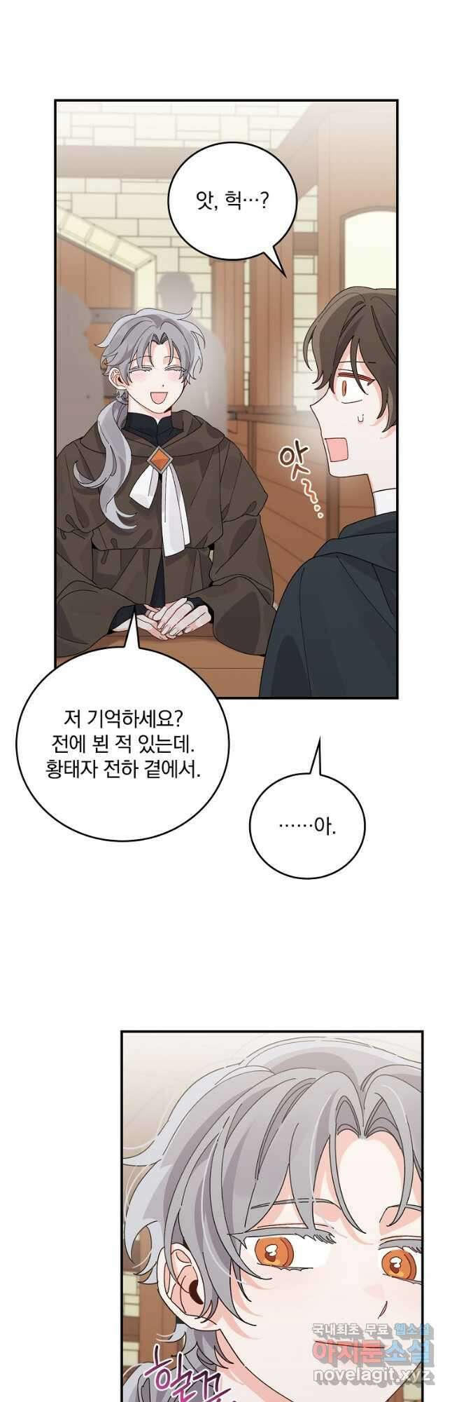 악당의 누나는 오늘도 고통받고 70화 9