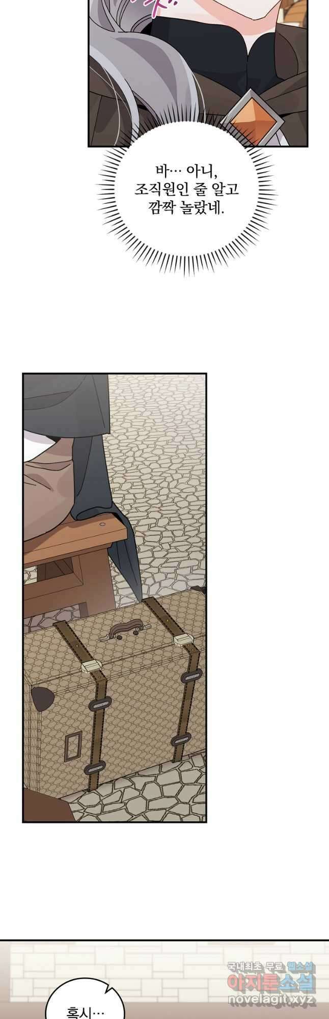 악당의 누나는 오늘도 고통받고 70화 10
