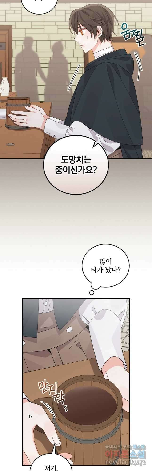 악당의 누나는 오늘도 고통받고 70화 11