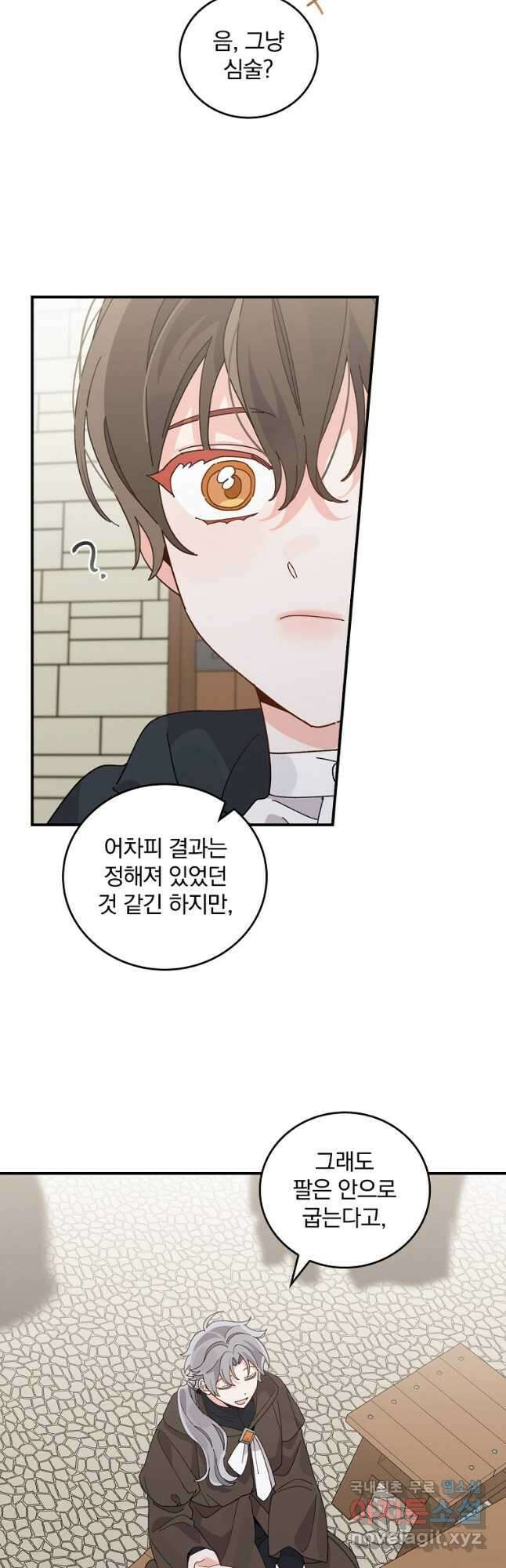 악당의 누나는 오늘도 고통받고 70화 13