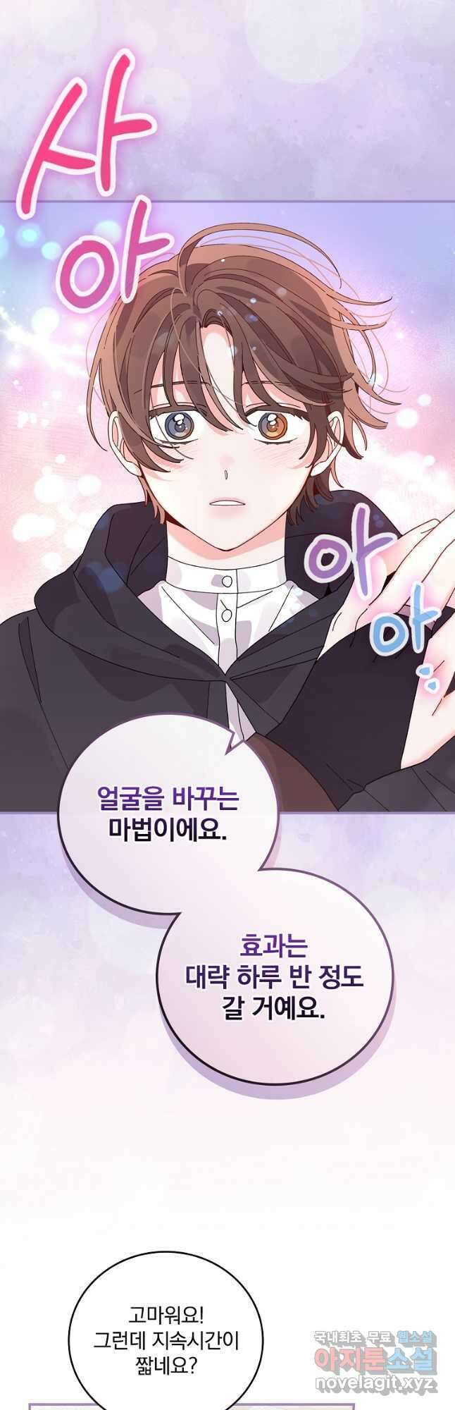 악당의 누나는 오늘도 고통받고 70화 16