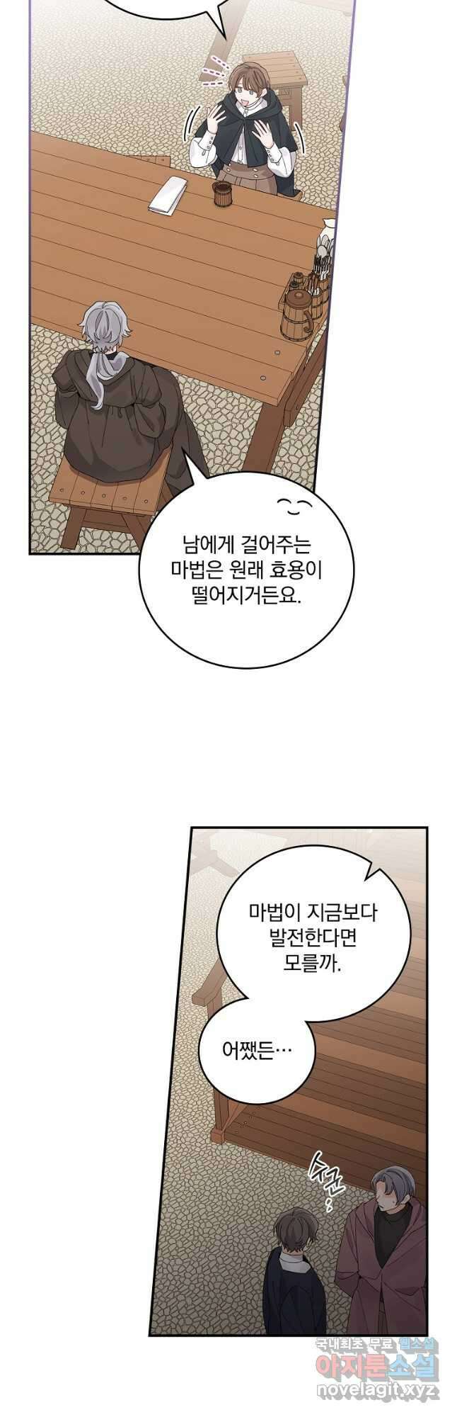 악당의 누나는 오늘도 고통받고 70화 17