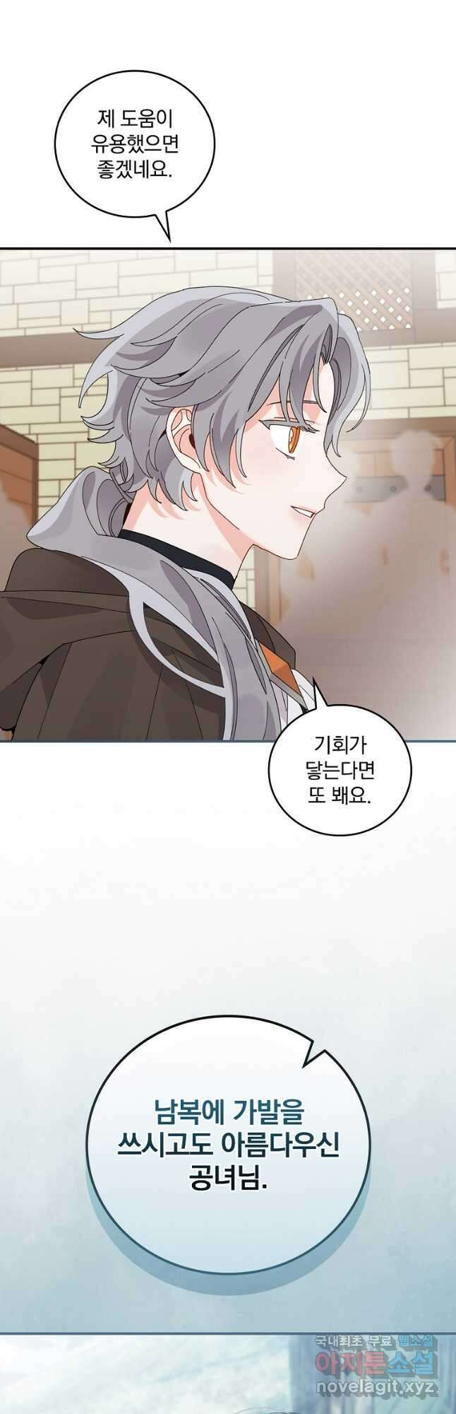 악당의 누나는 오늘도 고통받고 70화 18