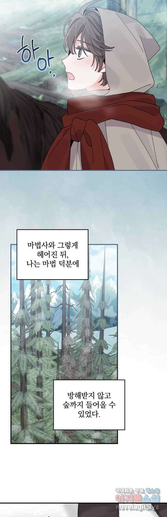 악당의 누나는 오늘도 고통받고 70화 19