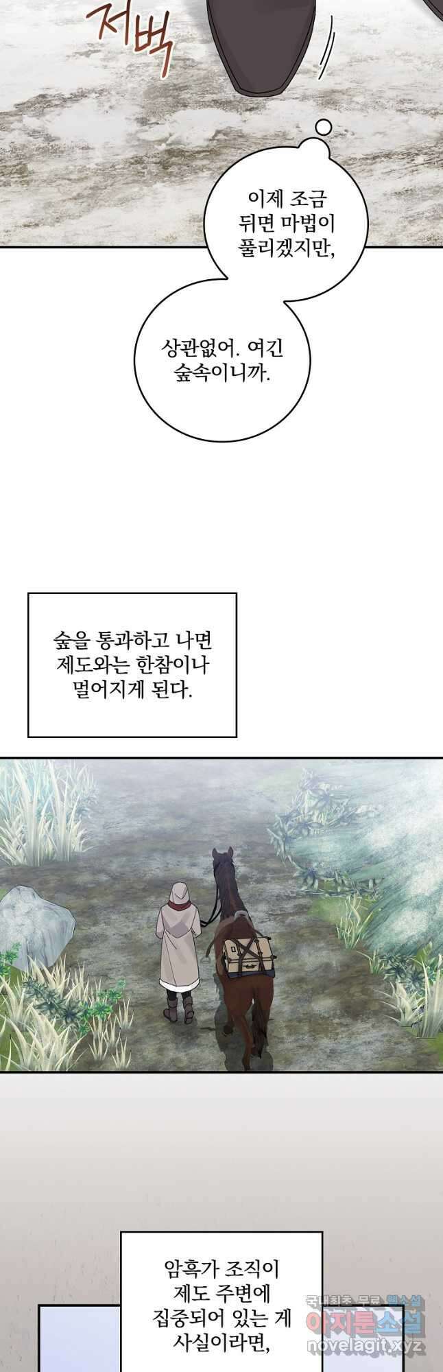 악당의 누나는 오늘도 고통받고 70화 20