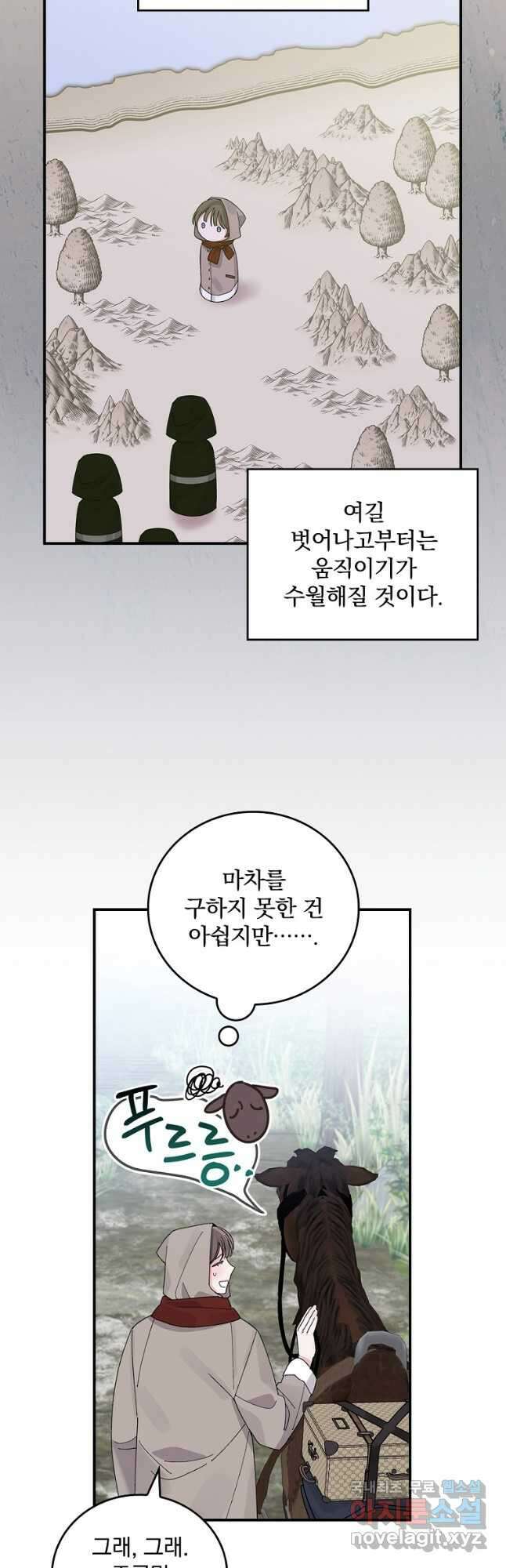 악당의 누나는 오늘도 고통받고 70화 21