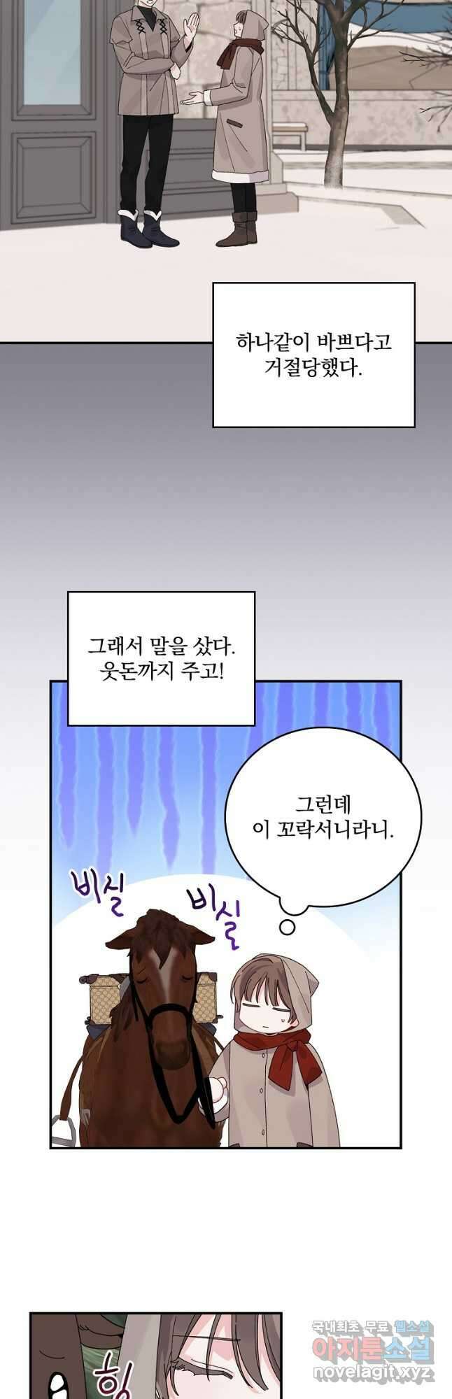 악당의 누나는 오늘도 고통받고 70화 23