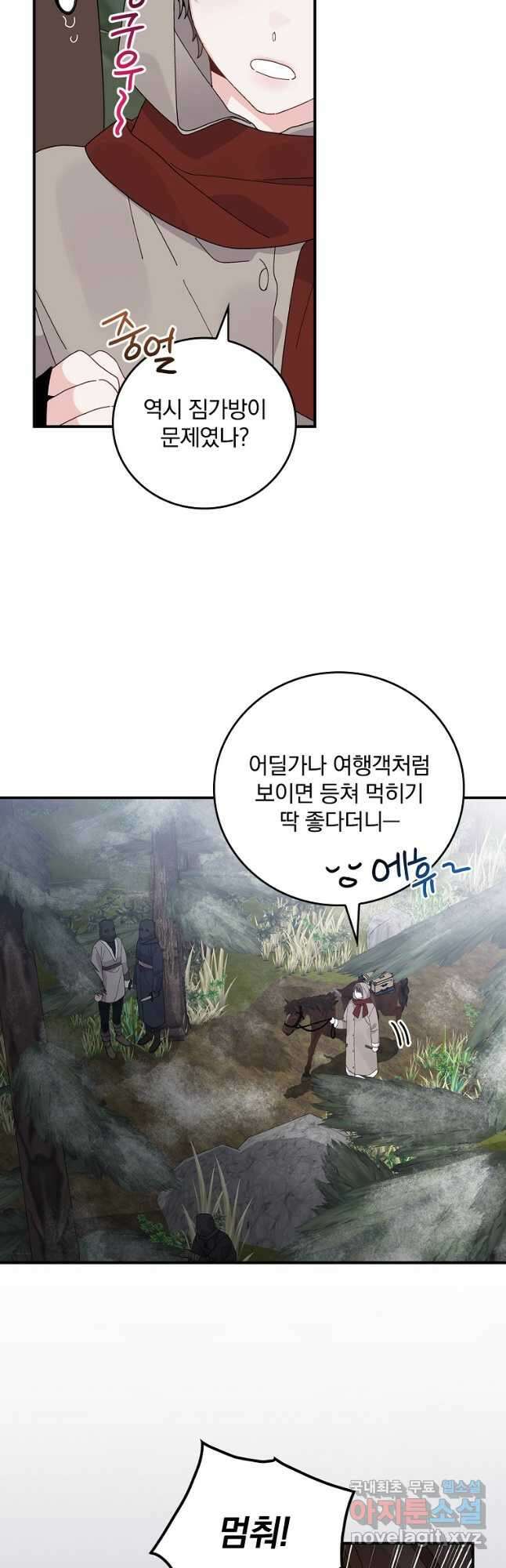 악당의 누나는 오늘도 고통받고 70화 24
