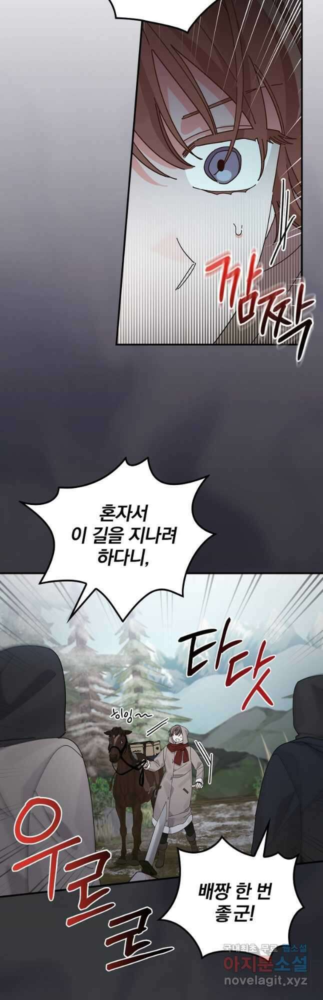 악당의 누나는 오늘도 고통받고 70화 25