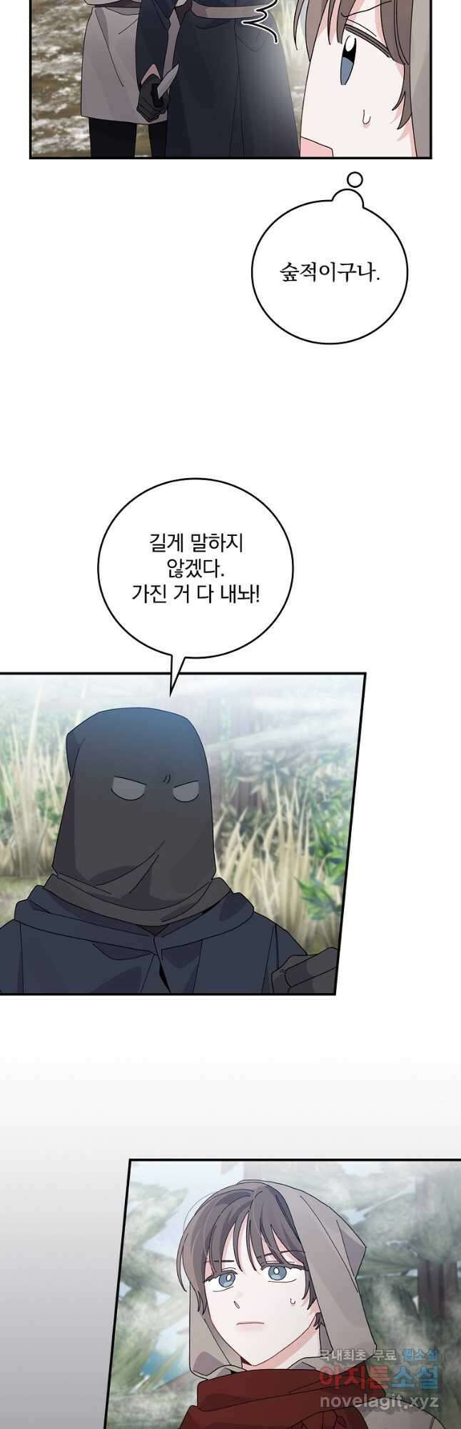 악당의 누나는 오늘도 고통받고 70화 27
