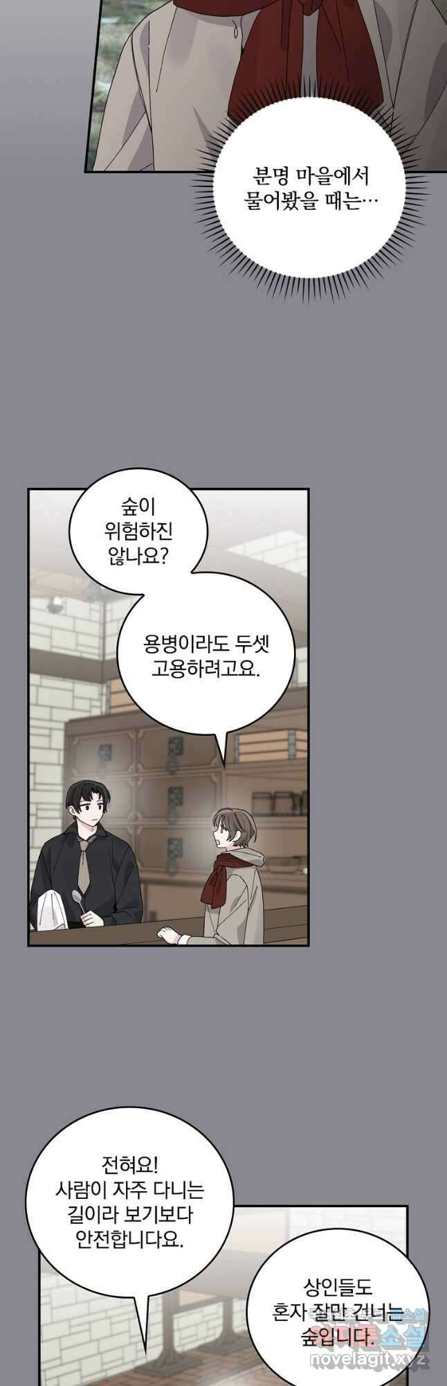악당의 누나는 오늘도 고통받고 70화 28