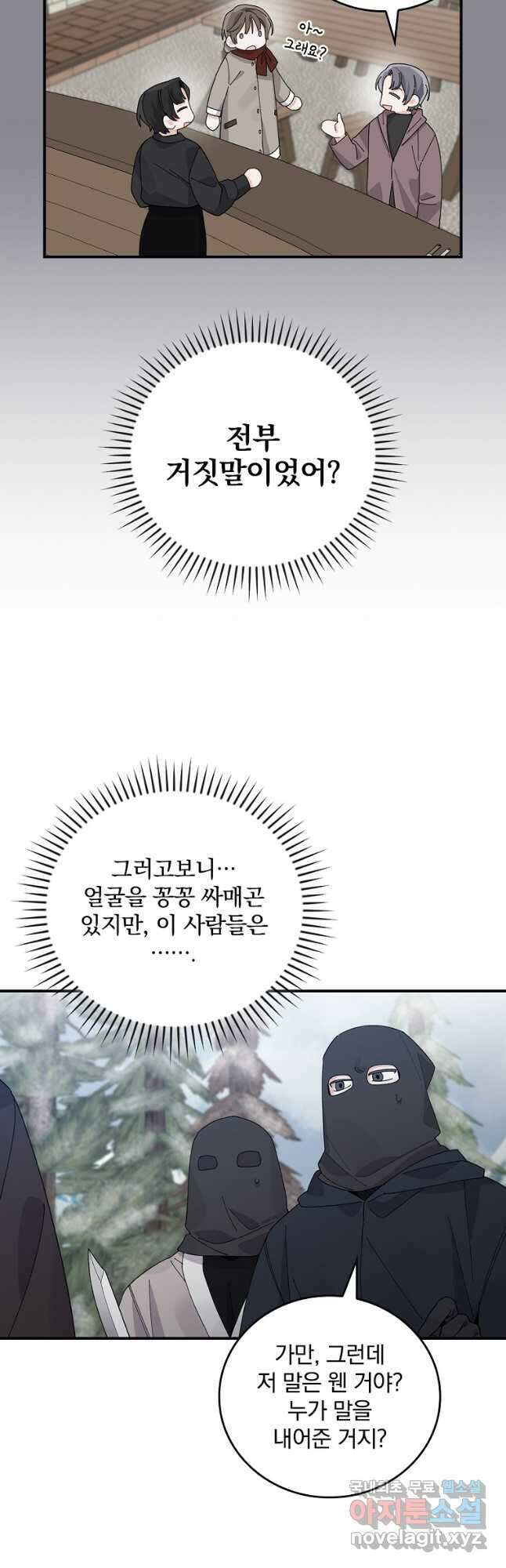 악당의 누나는 오늘도 고통받고 70화 29