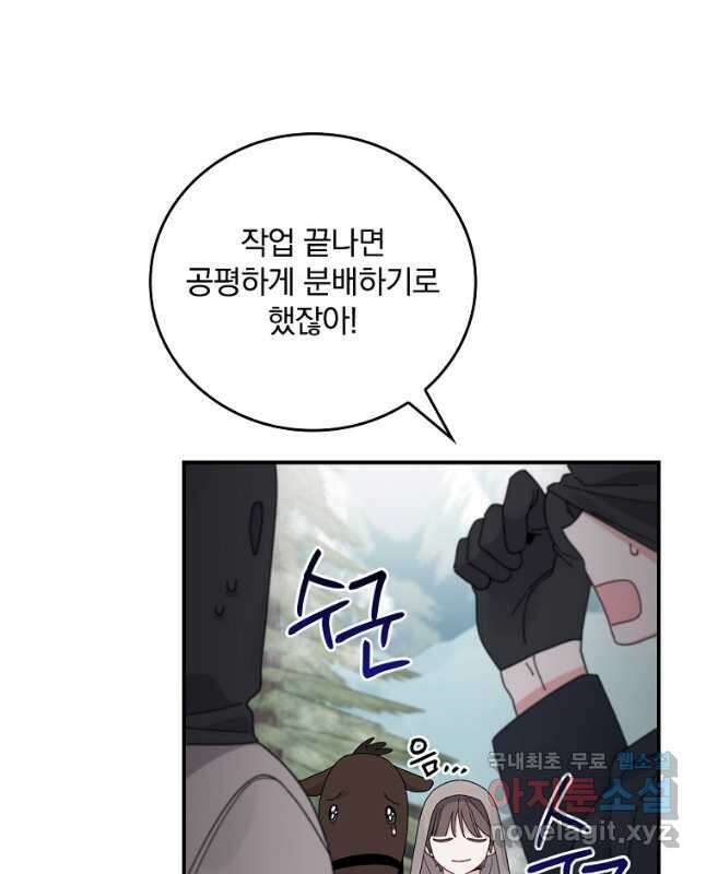 악당의 누나는 오늘도 고통받고 70화 30