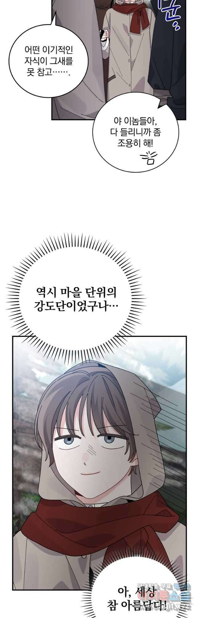 악당의 누나는 오늘도 고통받고 70화 31