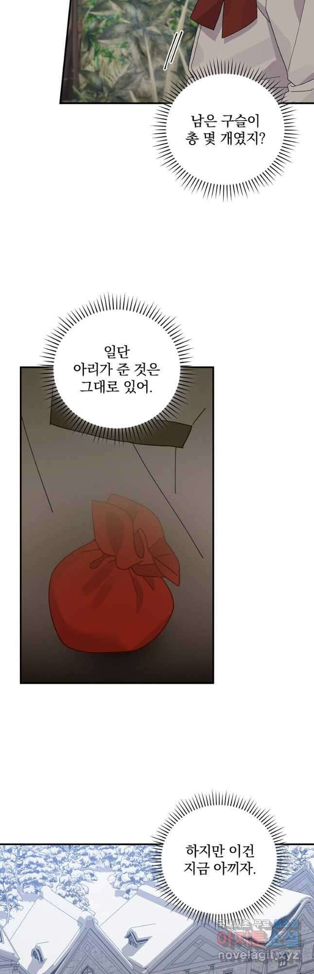 악당의 누나는 오늘도 고통받고 70화 33