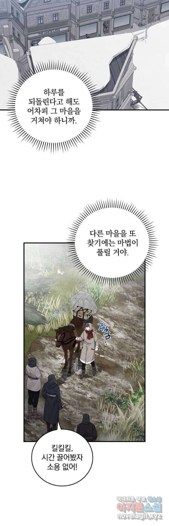 악당의 누나는 오늘도 고통받고 70화 34