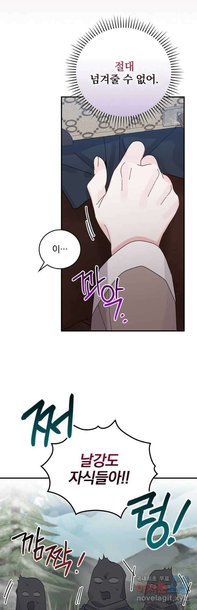 악당의 누나는 오늘도 고통받고 70화 36