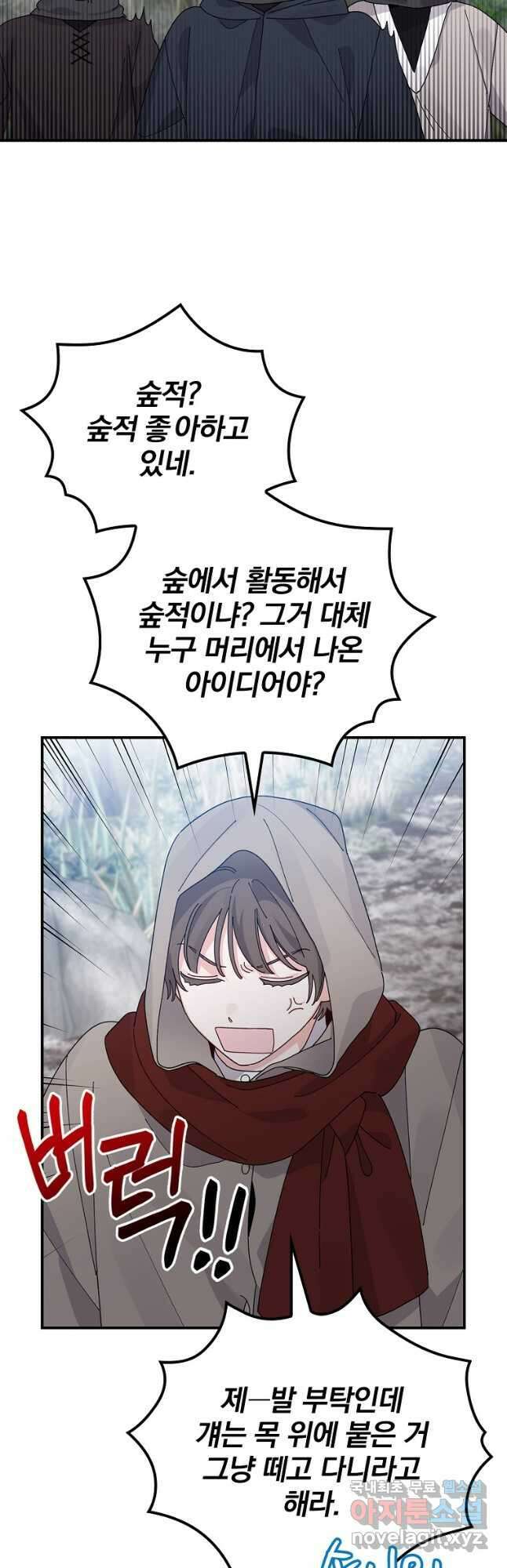 악당의 누나는 오늘도 고통받고 70화 37