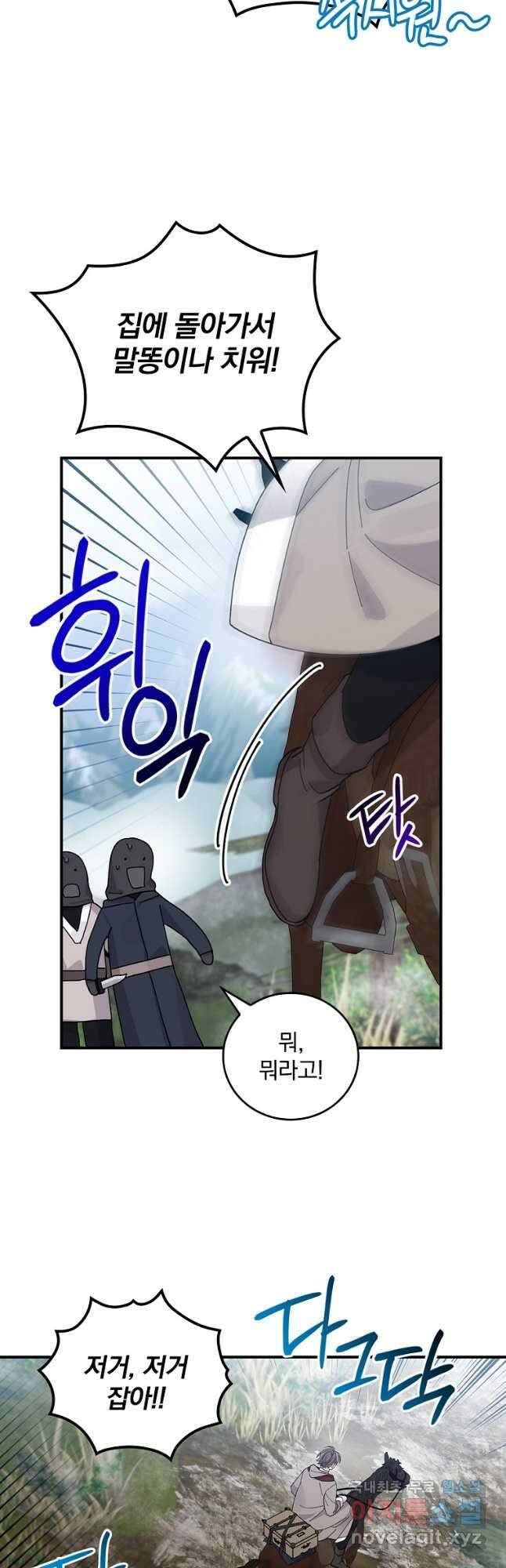 악당의 누나는 오늘도 고통받고 70화 38