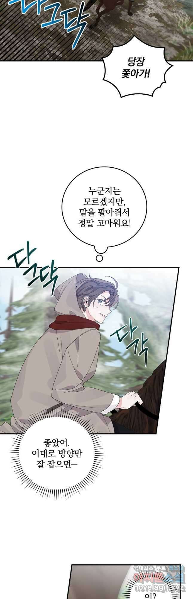 악당의 누나는 오늘도 고통받고 70화 39