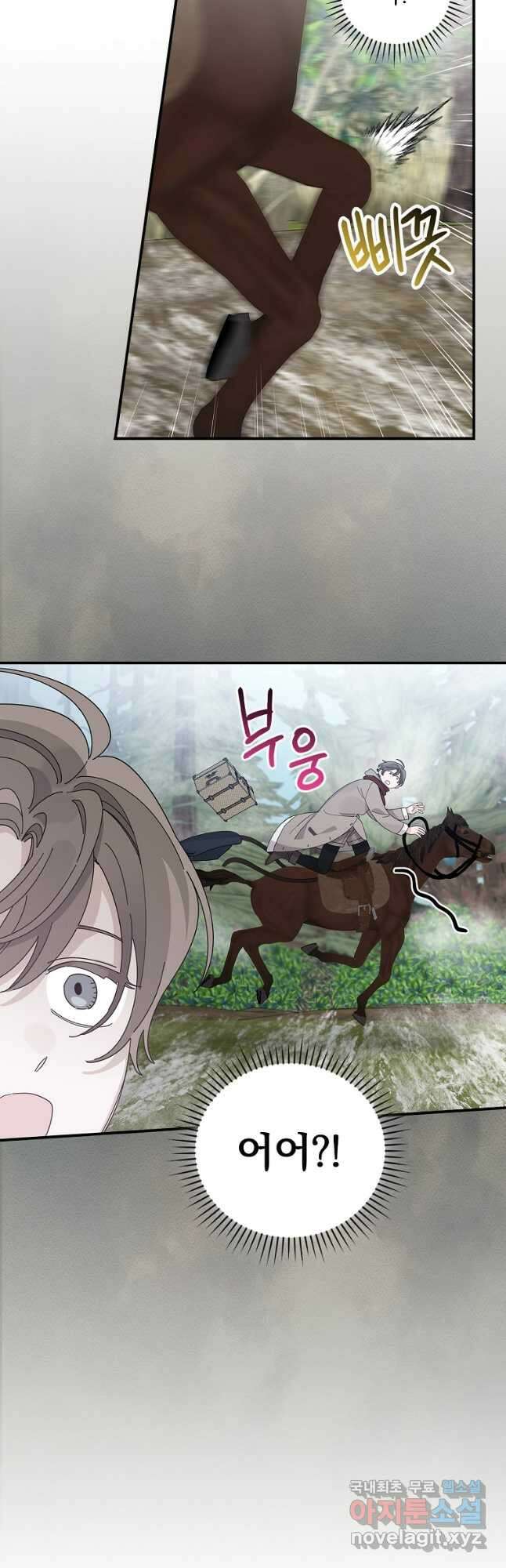 악당의 누나는 오늘도 고통받고 70화 40