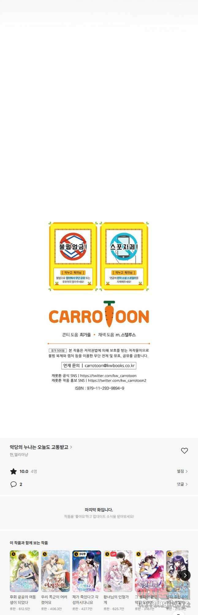 악당의 누나는 오늘도 고통받고 70화 41