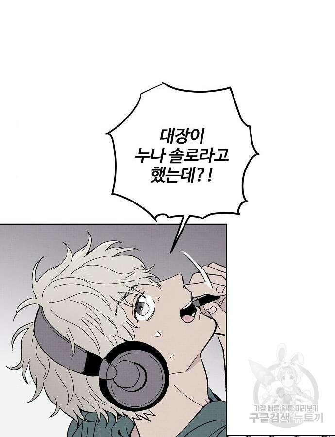 너에게로 중독 5화 2